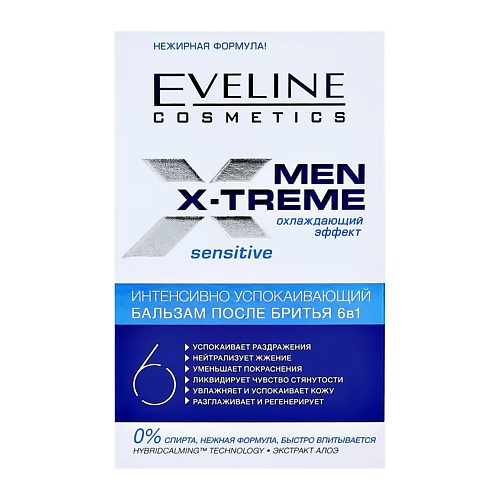 EVELINE Бальзам после бритья MEN X-TREME 6 в 1 интенсивно успокаивающий