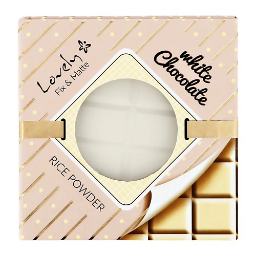 

LOVELY Пудра для лица CHOCOLATE, Пудра для лица CHOCOLATE