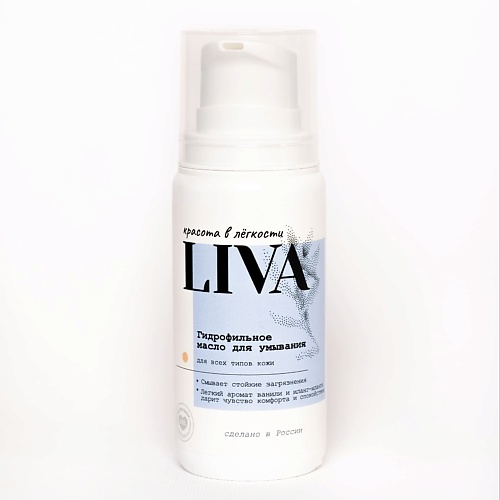 Масло для умывания LIVA Гидрофильное масло для умывания средства для умывания лавандовый край масло для умывания вербена