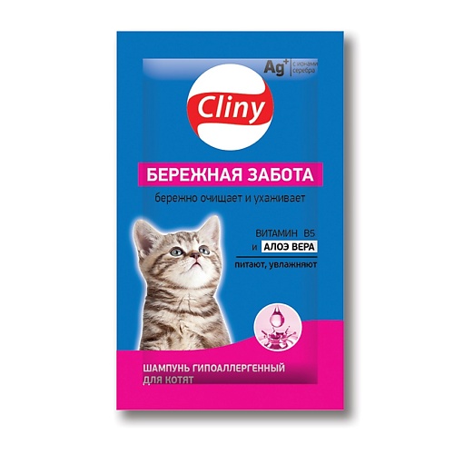 CLINY Шампунь саше Бережная забота для котят 10 cliny шампунь саше гипоаллергенный для кошек 10