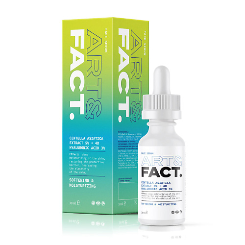 ARTFACT Увлажняющая сыворотка для лица с экстрактом центеллы азиатской и 4D гиалуроновой кислотой