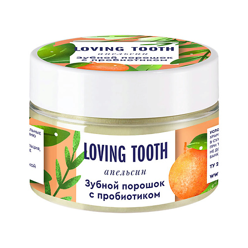 LOVING TOOTH Зубной порошок с пробиотиком со вкусом апельсина 70 siberina зубной эко порошок для чувствительных зубов 60