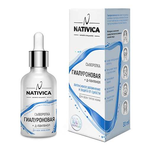 Сыворотка для лица NATIVICA Сыворотка Гиалуроновая + Д-пантенол