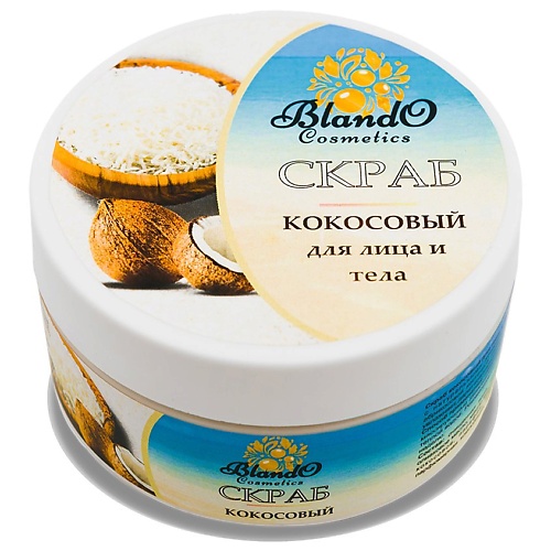 BLANDO COSMETICS Скраб для лица и тела кокосовый с натуральным абразивом 200.0 blando cosmetics скраб для тела шоколадный с маслами 300 0