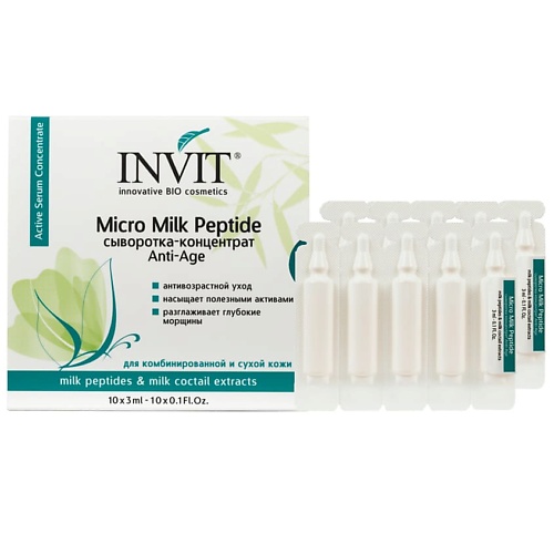 INVIT Сыворотка-концентрат питательная и омолаживающая Micro Milk Peptide 30.0 invit сыворотка концентрат для лица micro milk peptide 3 мл х 10 шт