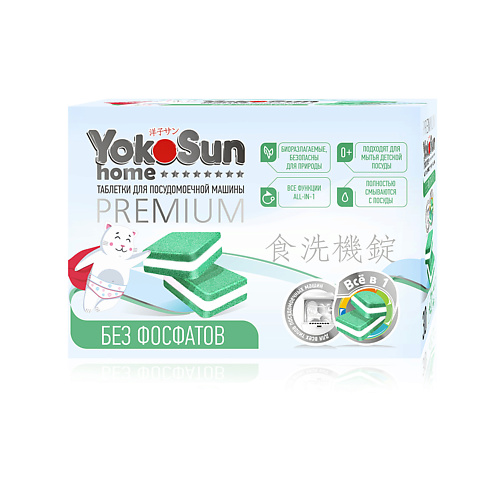 Таблетки для посудомоечной машины YOKOSUN Таблетки для посудомоечной машины бесфосфатные таблетки для посудомоечной машины yokosun all in 1 60 шт