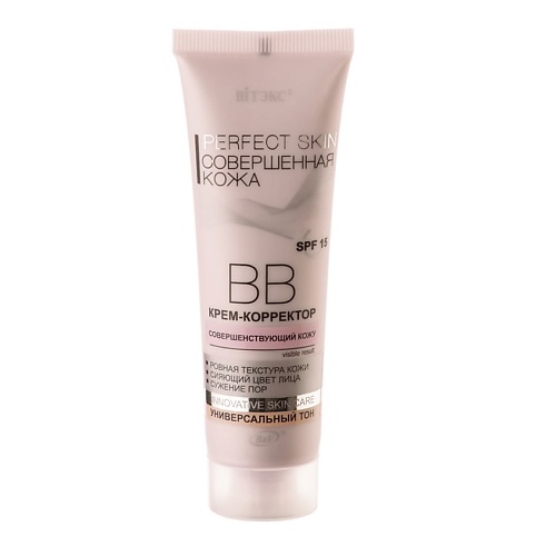 ВИТЭКС BB крем для лица РERFECT SKIN Совершенная кожа