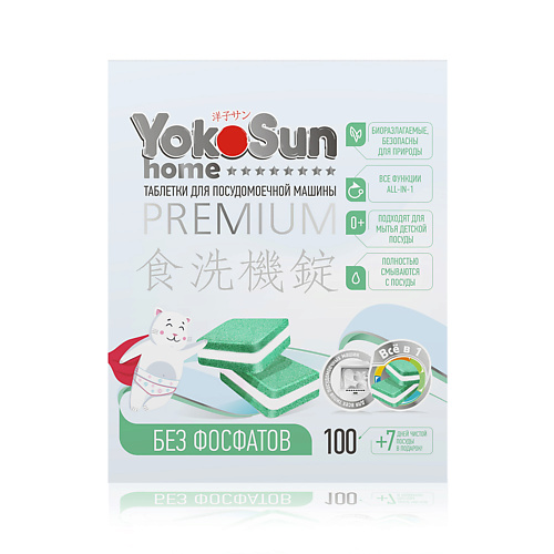 Таблетки для посудомоечной машины YOKOSUN Таблетки для посудомоечной машины бесфосфатные бытовая химия yokosun таблетки для посудомоечной машины бесфосфатные 100 шт