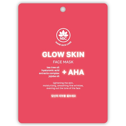 NAME SKIN CARE Тканевая маска для лица сияние кожи с AHA-кислотами 22 витэкс маска пилинг для лица активная с фруктовыми кислотами skin aha clinic 100