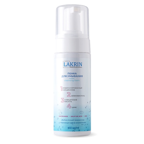 Пенка для снятия макияжа LAKRIN PROFESSIONAL Пенка для умывания лица с кислотами для жирной кожи