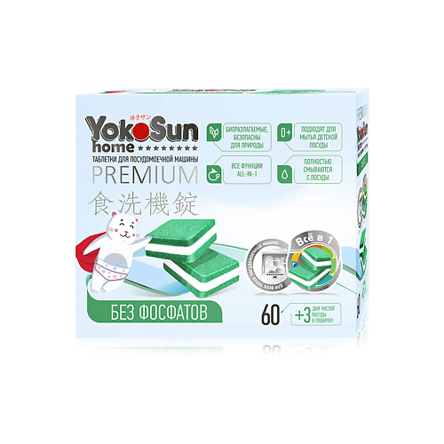 YOKOSUN Таблетки для посудомоечной машины бесфосфатные 60 таблетки для посудомоечной машины ушастый нянь 20 шт