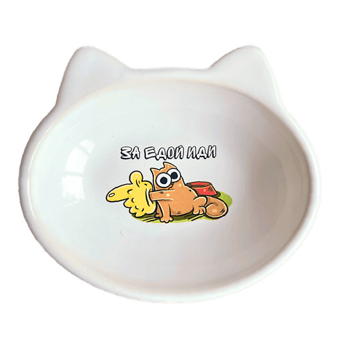 фото Pafio миска для кошек керамическая " за едой иди" овальная