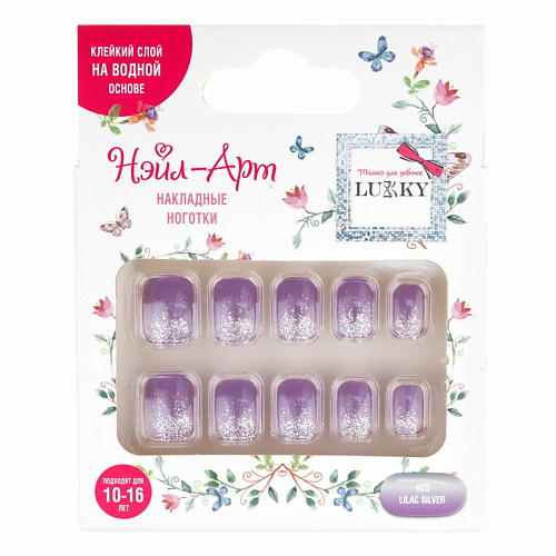 Накладные ногти LUKKY Накладные ногти Lilac Silver цена и фото