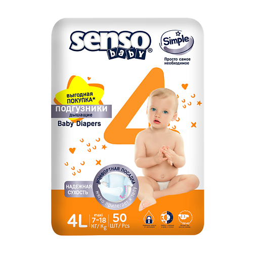 SENSO BABY Подгузники для детей Simple 50 senso baby подгузники для детей sensitive 38