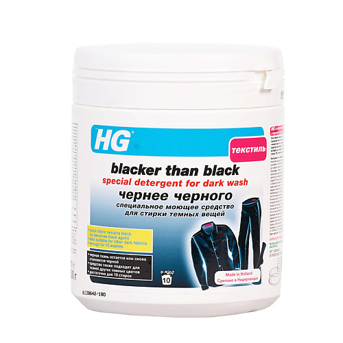 HG Чернее черного специальное моющее средство для стирки темных вещей
