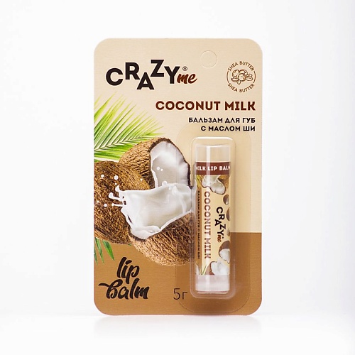 CRAZYME Бальзам для губ Coconut Milk с ароматом Кокосовое Молоко 5