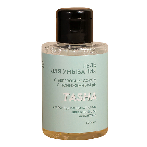 Гель для умывания TASHA Гель для умывания с низким pH и березовым соком tasha tasha энзимная пудра для умывания оптимальное очищение