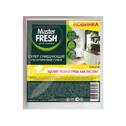 Губка для мытья посуды MASTER FRESH Губки меламиновые губки для посуды master fresh стандарт универсальные 10 шт