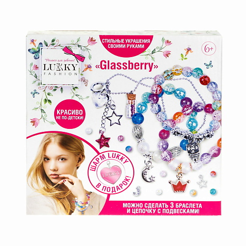 LUKKY Набор для создания браслетов Glassberry be trendiy epoxy подарочный набор для создания украшений из эпоксидной смолы кулон котик