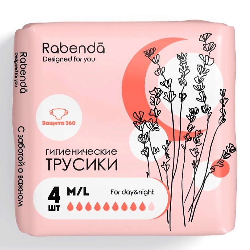 RABENDA Гигиенические прокладки-трусики купить по низким ценам в ЛЭТУАЛЬ