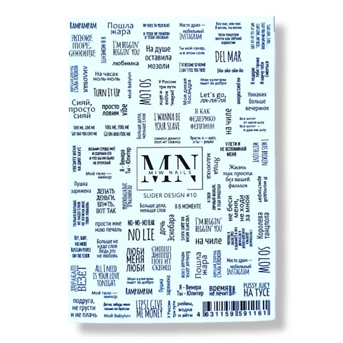 Слайдеры MIW NAILS Слайдер дизайн для маникюра ногтей тексты песен