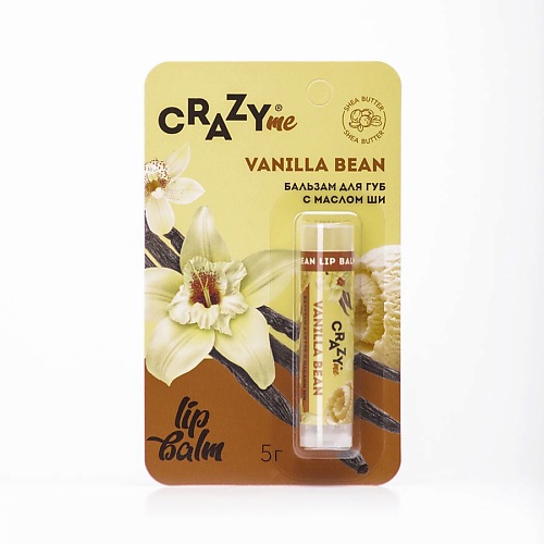 CRAZYME Бальзам для губ Vanilla Bean с ароматом Ванили 5 crazyme бальзам для губ sweet mint с ароматом сладкая мята 5