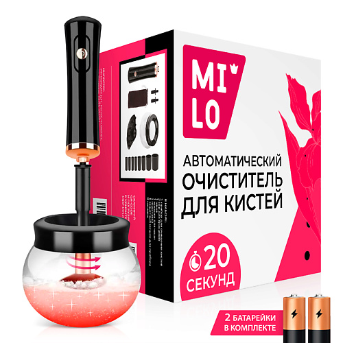 MILO Автоматический очиститель кистей для макияжа - Ванночка для быстрой мойки и сушки кистей 600 esstir очиститель кистей для макияжа premium 100