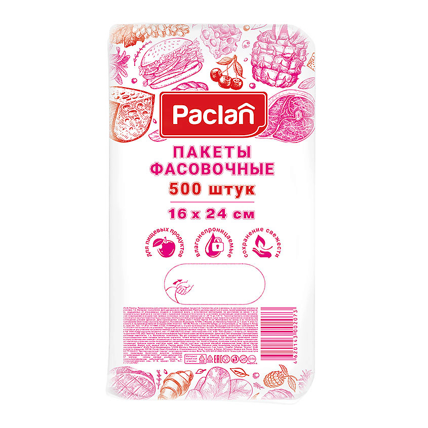 PACLAN Пакеты фасовочные купить по низким ценам в ЛЭТУАЛЬ