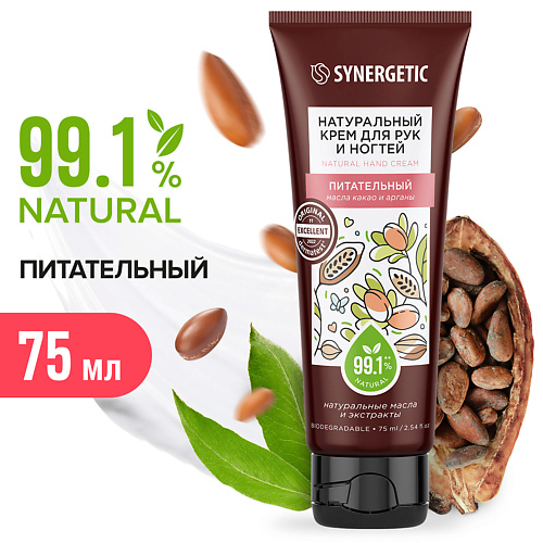 SYNERGETIC Натуральный крем для рук и ногтей питательный 75 synergetic антибактериальное гипоаллергенное крем мыло кокосовое молочко 1000