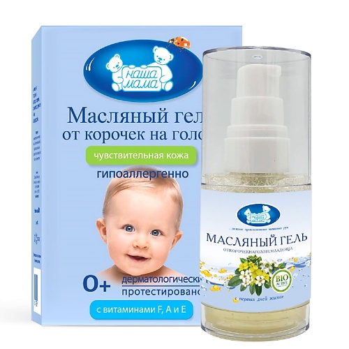 Гель для тела НАША МАМА Масляный гель-масло от молочных корочек на голове малыша для чувствительной кожи