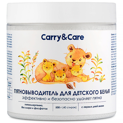фото Carry&care кислородный пятновыводитель для детского белья