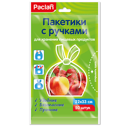 цена Пакет для завтрака PACLAN Пакетики с ручками для хранения пищевых продуктов