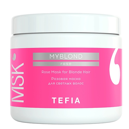 Маска для волос TEFIA Розовая маска для светлых волос Rose Mask for Blonde Hair MYBLOND шампунь оттеночный tefia розовый шампунь для светлых волос myblond