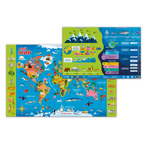 Постер ГЕОДОМ Карта Мира настольная двухсторонняя Животный и растительный мир ЛАМ настольная игра геодом карта пазл динозавры
