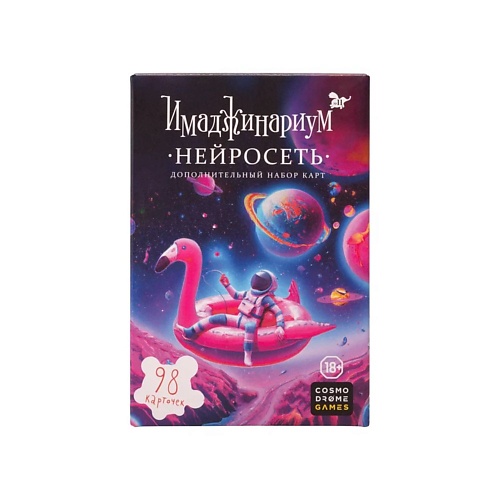 COSMODROME GAMES Настольная игра Имаджинариум Нейросеть Доп.набор
