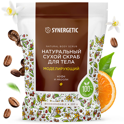 SYNERGETIC Натуральный сухой скраб для тела моделирующий 200 synergetic натуральный кофейный скраб для тела кофе и зеленый лайм 300