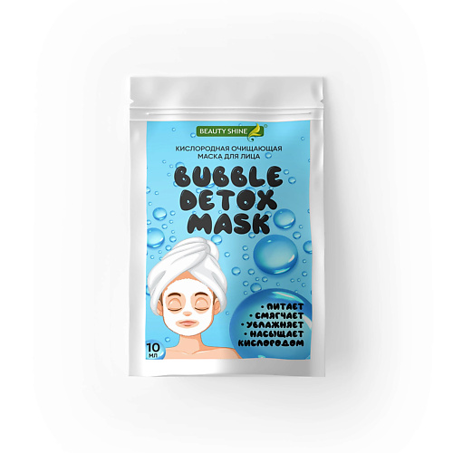 Маска для лица BEAUTY SHINE Кислородная очищающая маска для лица маска для лица detoskin маска для лица кислородная очищающая