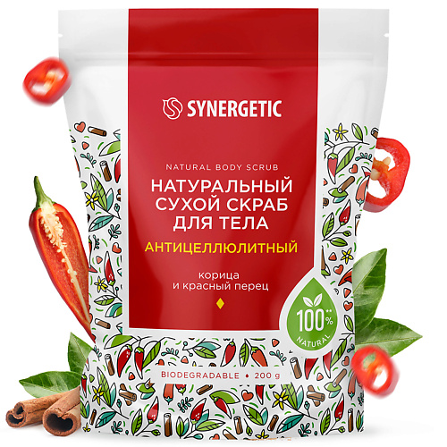 SYNERGETIC Натуральный сухой скраб для тела антицеллюлитный 200 спивакъ скраб для тела сухой какао и цедра апельсина