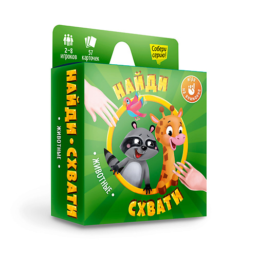 Настольная игра ГЕОДОМ Игра карточная Серия Найди-схвати Животные 57 карточек карточная игра мемо животные