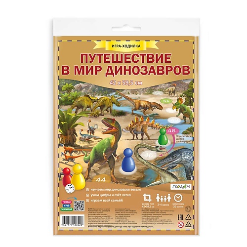ГЕОДОМ Игра-ходилка с фишками Путешествие в мир динозавров 1 путешествие в крым