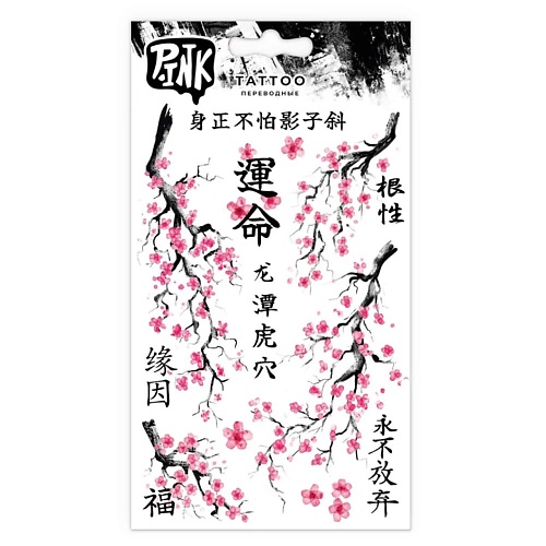 P.INK Наклейки-тату переводные Сакура розовая наклейки для бровей переводные тату форма е2