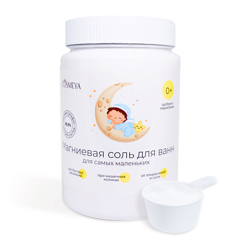 COSMEYA Детская соль для ванны магниевая английская EPSOM 1000 ресурс здоровья соль морская для ванн детская с ромашкой 1000