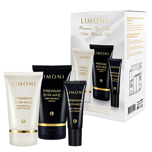 LIMONI Подарочный набор для лица Premium Syn-Ake Care Set (Крем+Легкий крем+Крем для век)