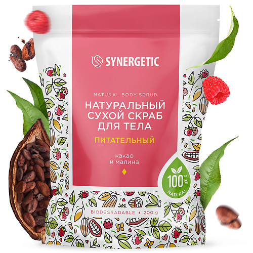 SYNERGETIC Натуральный сухой скраб для тела питательный 200 synergetic натуральный скраб для тела кокос и масло макадамии 300