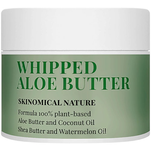 SKINOMICAL Взбитое масло Алое Skinomical Nature Whipped Aloe Butter