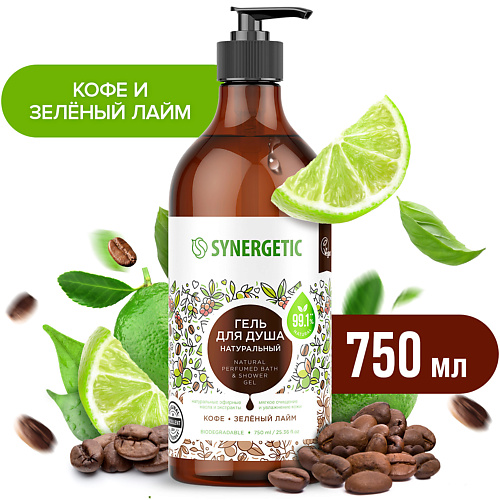SYNERGETIC Натуральный биоразлагаемый гель для душа Кофе и зеленый лайм, 380 мл 750 synergetic натуральный кофейный скраб для тела кофе и зеленый лайм 300