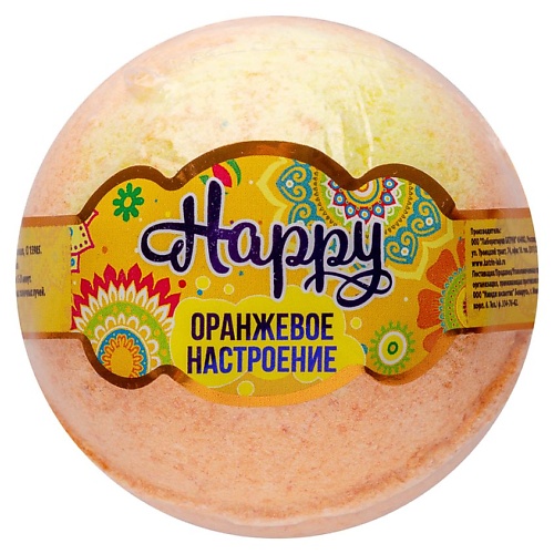 LABORATORY KATRIN Бомбочка для ванны Happy «Оранжевое настроение» 120.0 laboratory katrin бомбочка для ванны happiki счастливая шипучка малиновое варенье 40