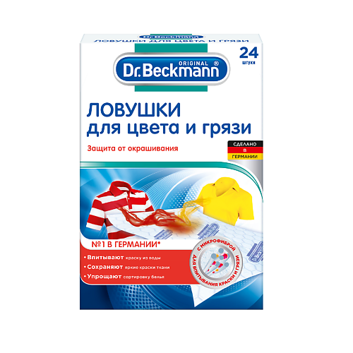 DR. BECKMANN Ловушка для цвета и грязи (одноразовая) 1 dr beckmann ловушка для а и грязи одноразовая 1