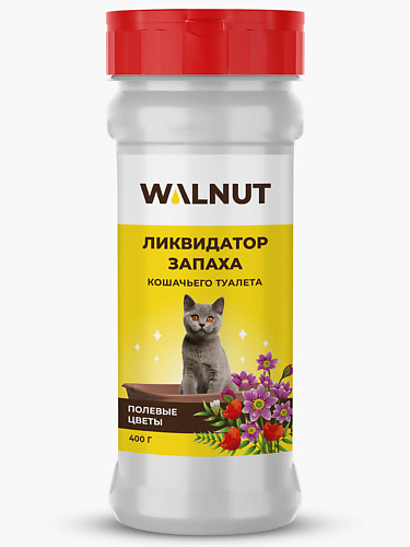 WALNUT Ликвидатор запаха для кошачьего туалета 400 киска ликвидатор запаха для кошачьего туалета очный луг 400