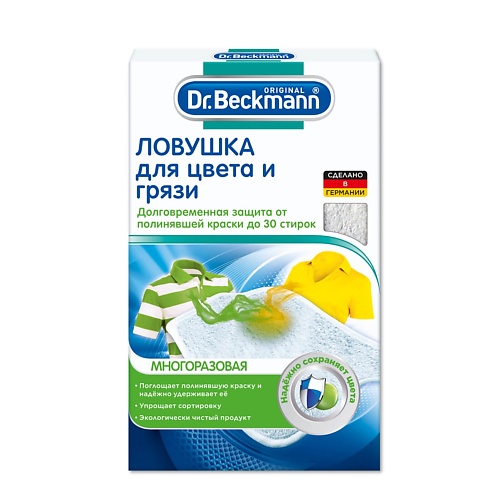 Салфетки для стирки DR. BECKMANN Ловушка для цвета и грязи (многоразовая) dr beckmann dr beckmann средство для очистки и блеска стеклокерамики спрей